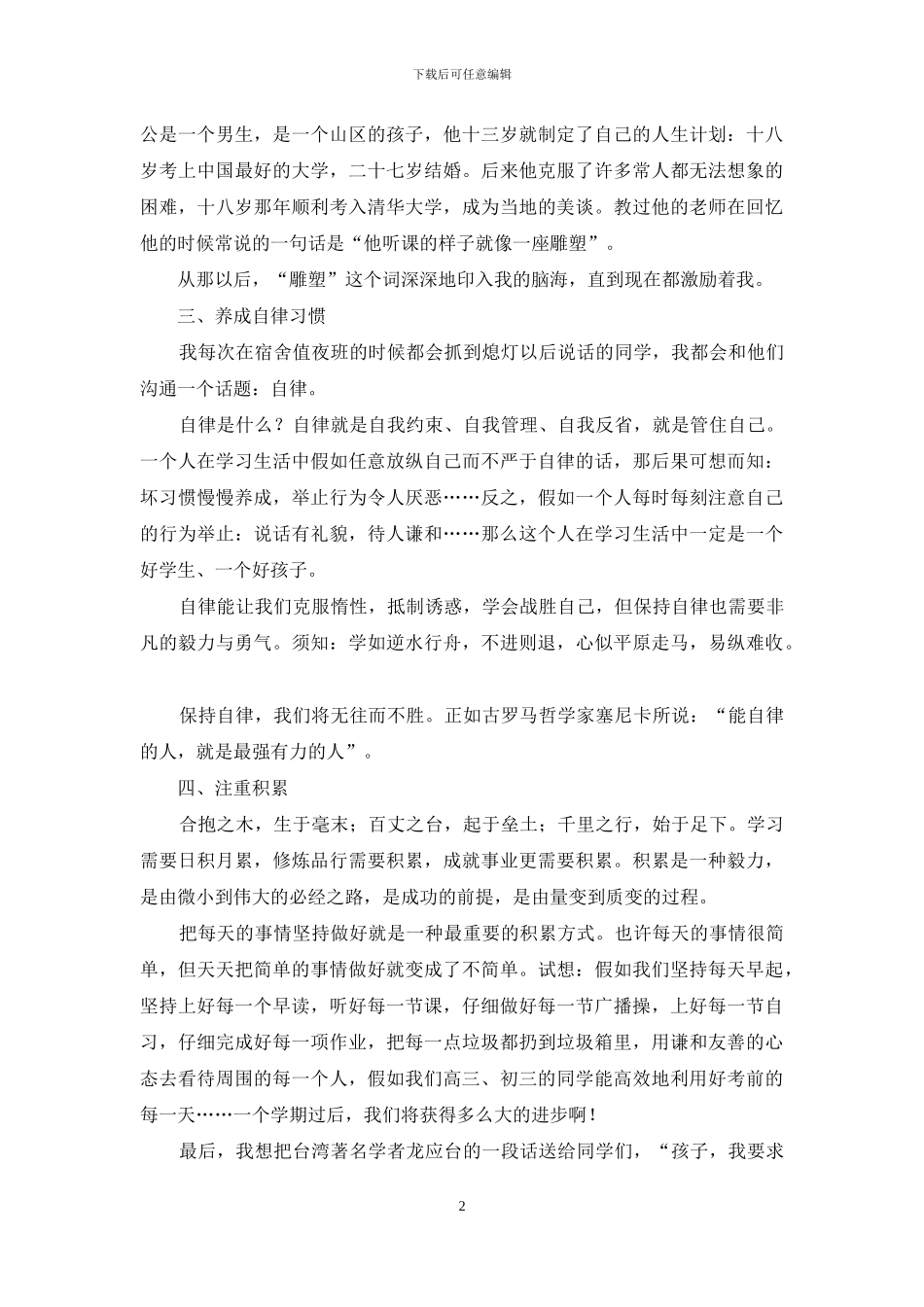 为人生奠基-让梦想腾飞_第2页