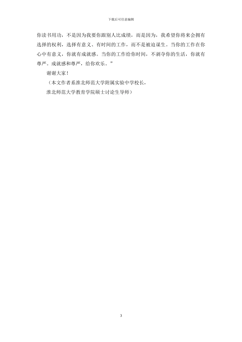 为人生奠基-让梦想腾飞_第3页