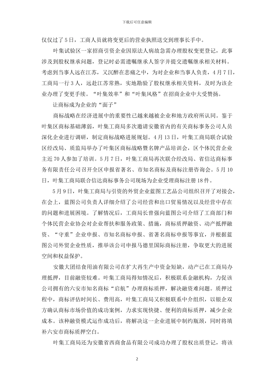 为企业发展保驾护航--为民生利益贴心服务_第2页