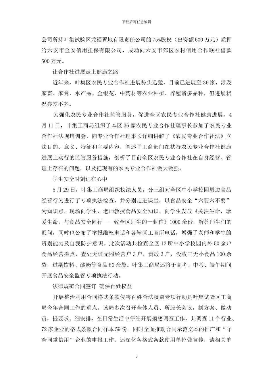 为企业发展保驾护航--为民生利益贴心服务_第3页