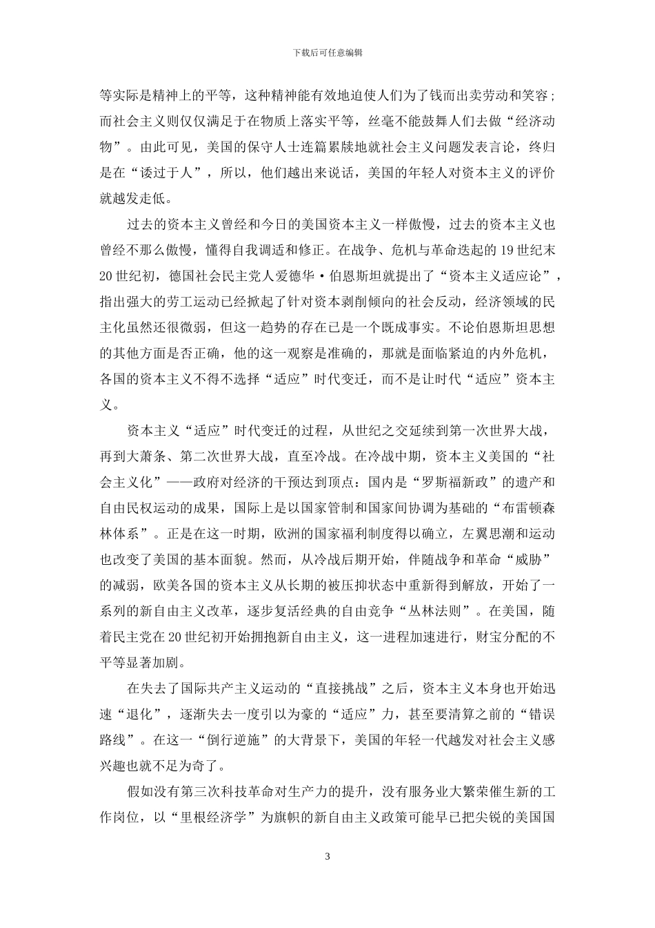 为何越来越多美国年轻人对社会主义感兴趣_第3页