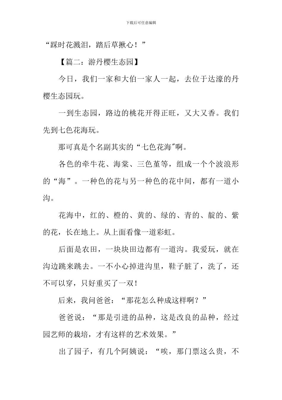 丹樱生态园作文_第2页