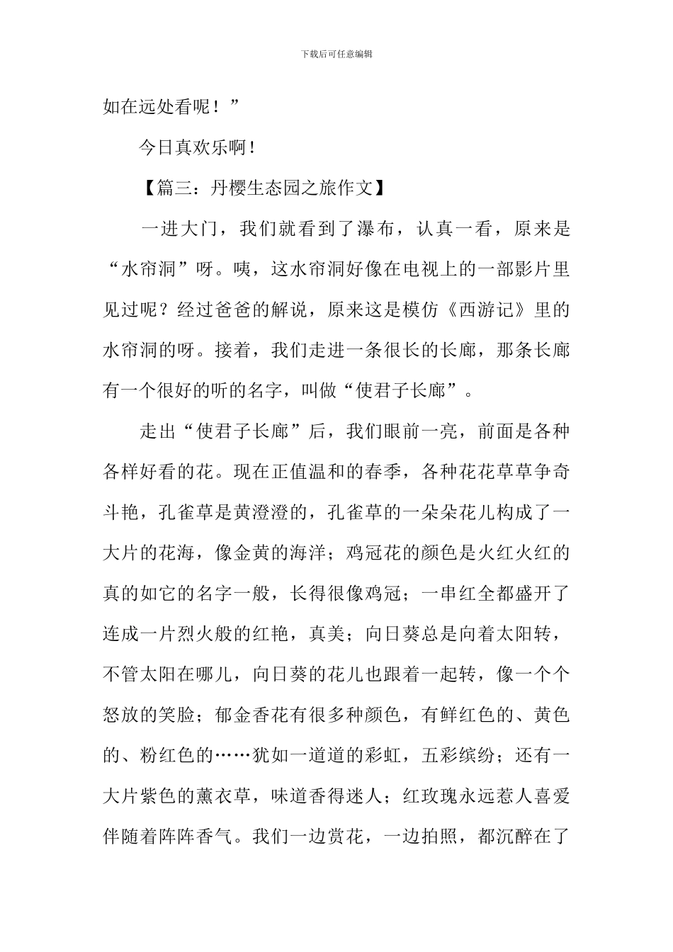 丹樱生态园作文_第3页