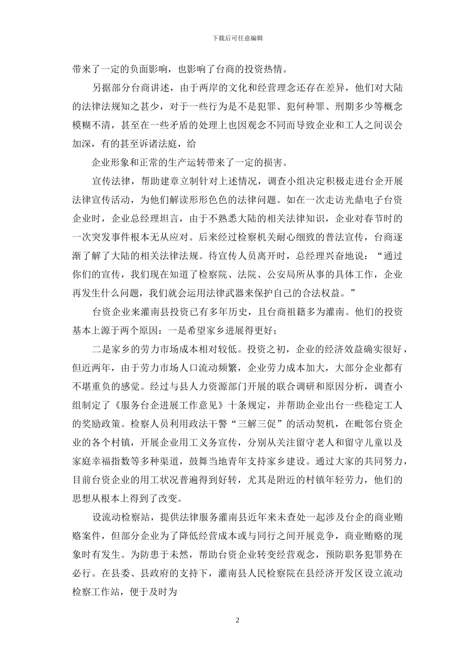 为企业服务-服务台企-编制预防纽带_第2页