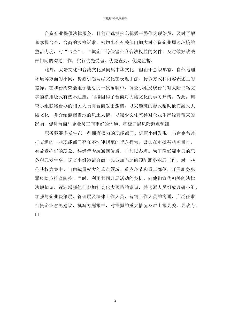 为企业服务-服务台企-编制预防纽带_第3页