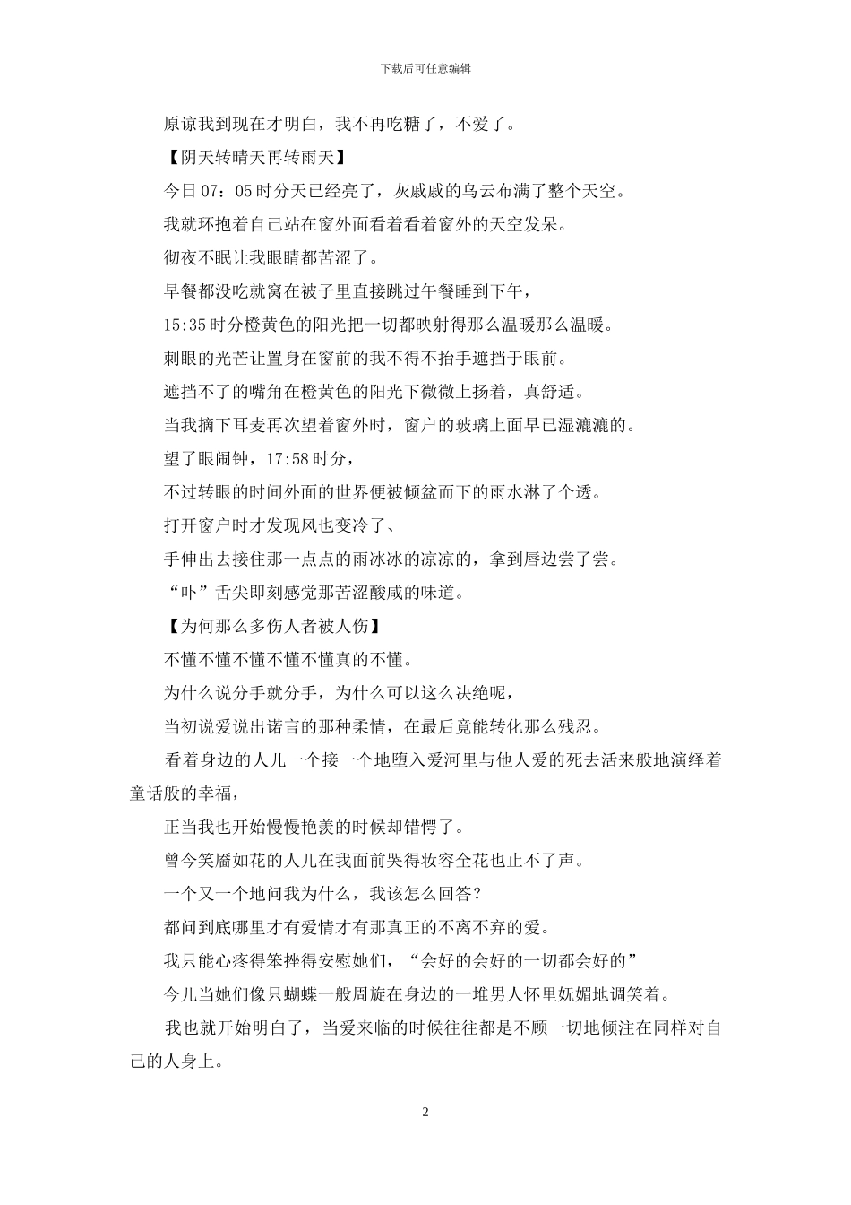 为何那么多伤人者被人伤？-人不伤我我不伤人_第2页