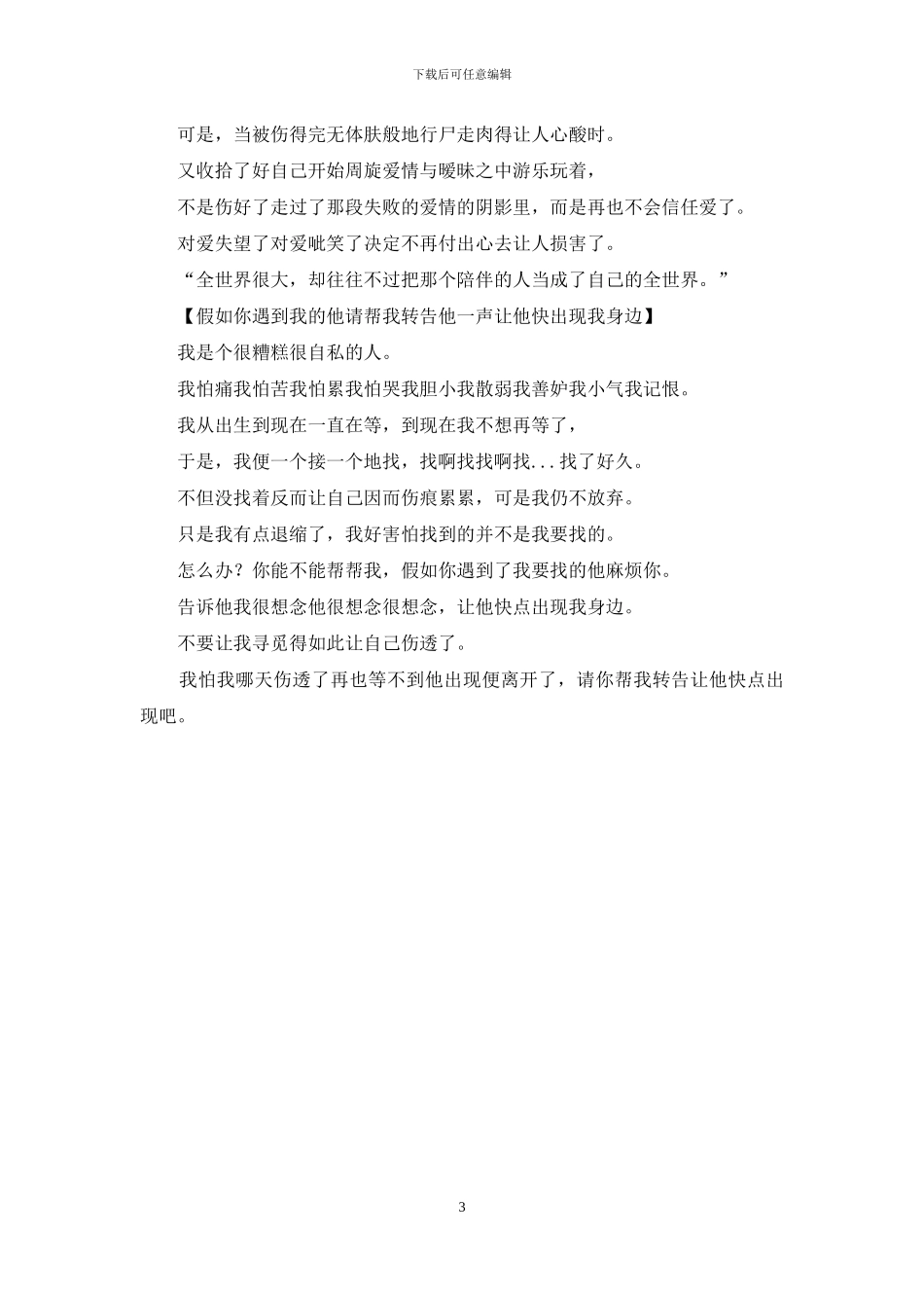 为何那么多伤人者被人伤？-人不伤我我不伤人_第3页