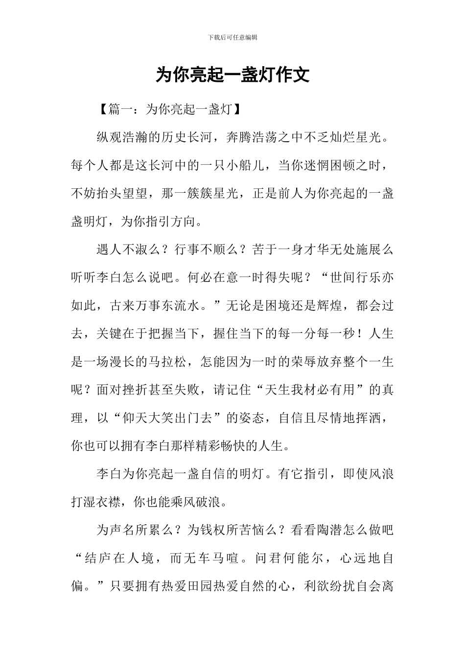 为你亮起一盏灯作文_第1页