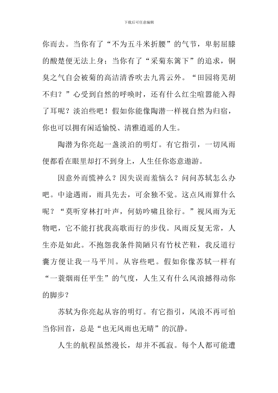 为你亮起一盏灯作文_第2页