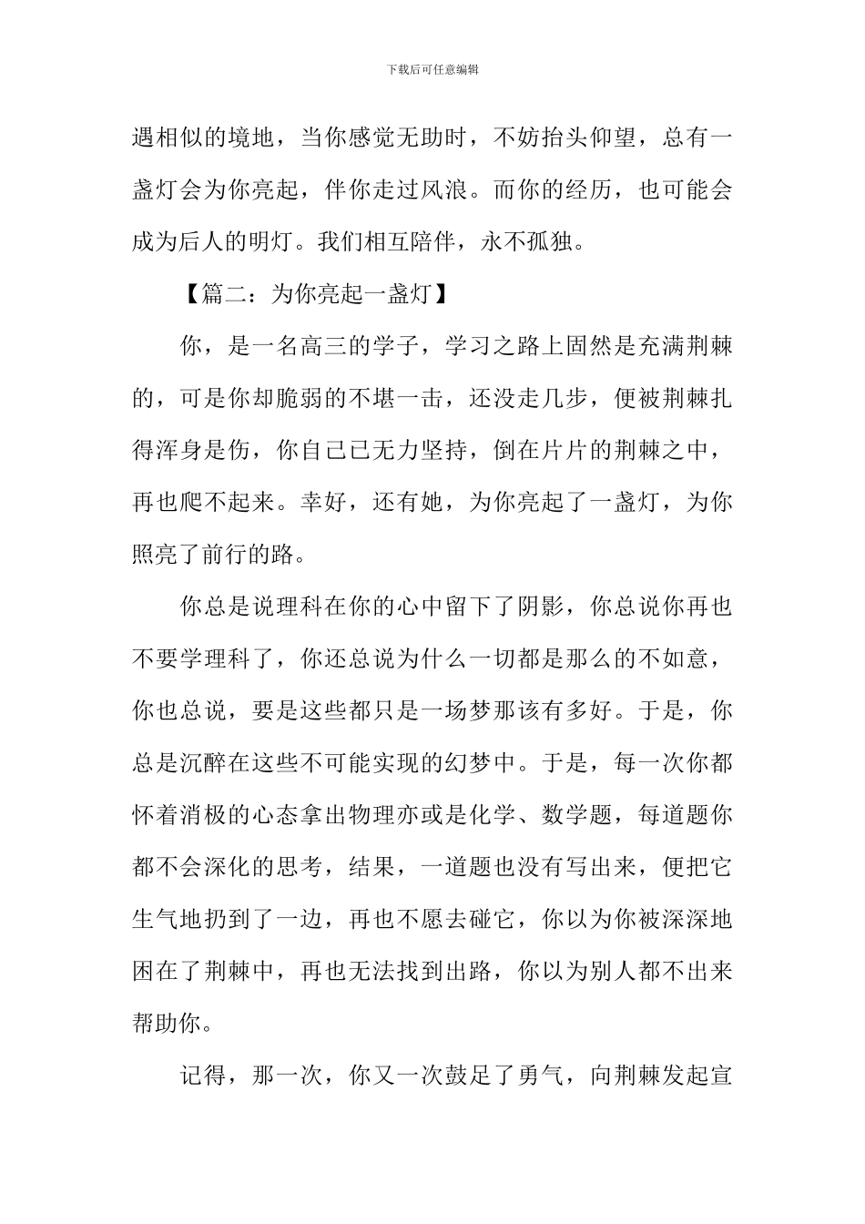 为你亮起一盏灯作文_第3页