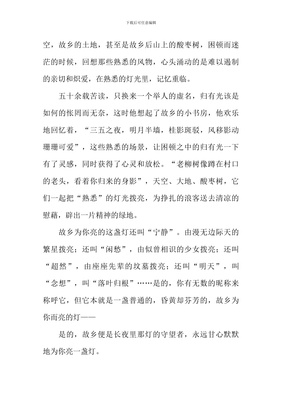 为你亮一盏灯作文_第2页