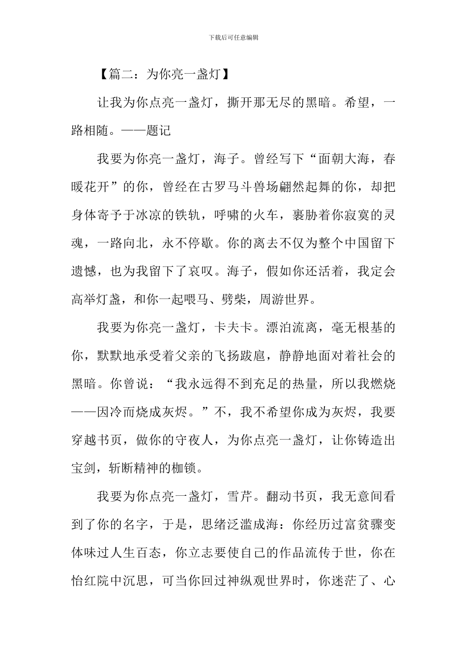 为你亮一盏灯作文_第3页