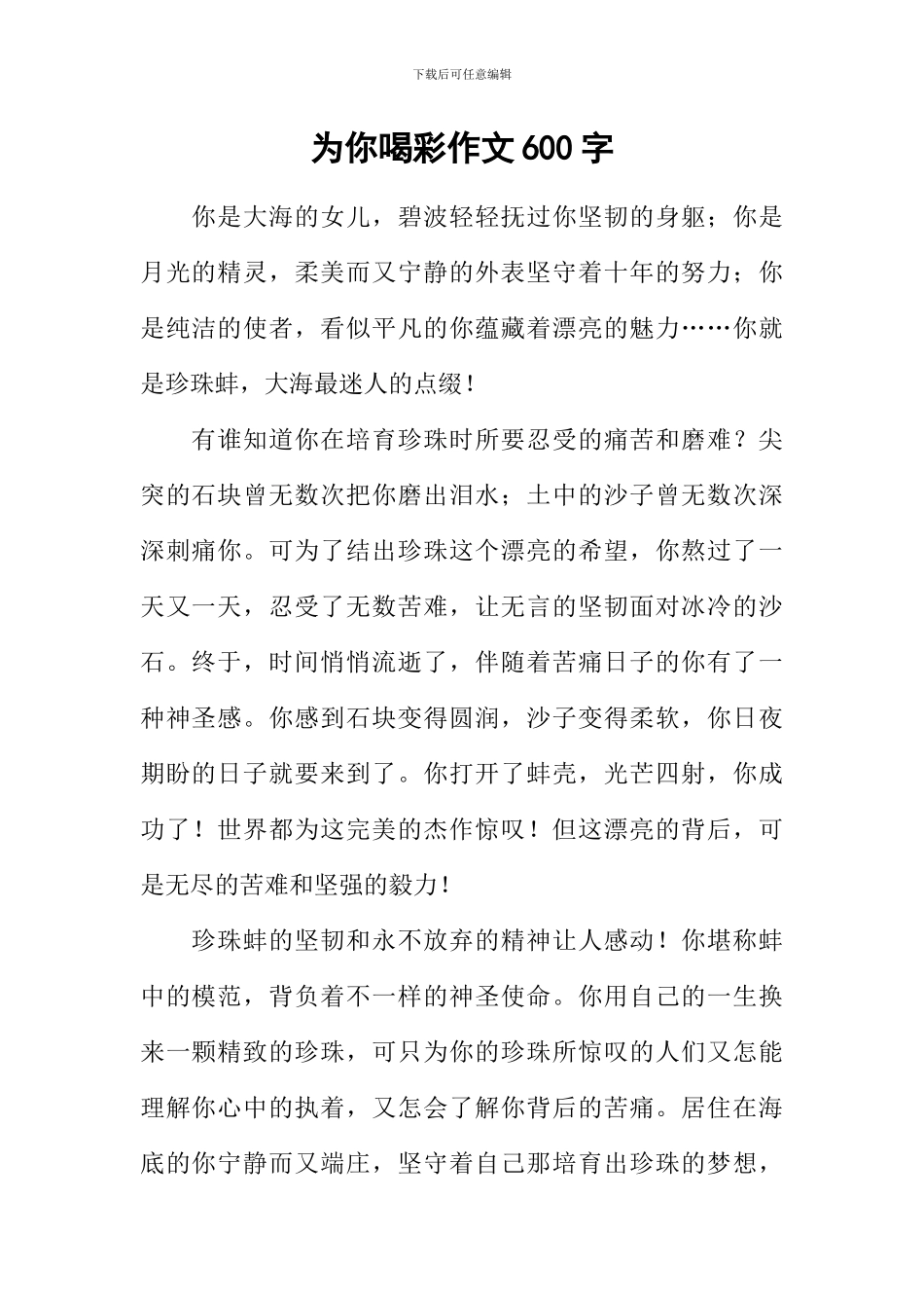 为你喝彩作文600字-1_第1页