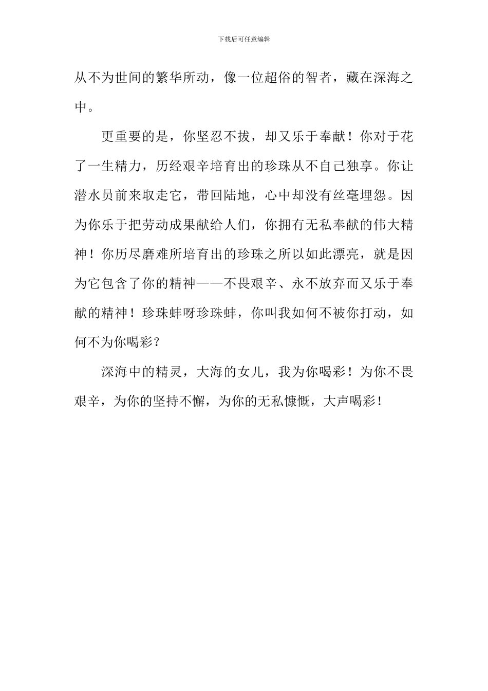 为你喝彩作文600字-1_第2页