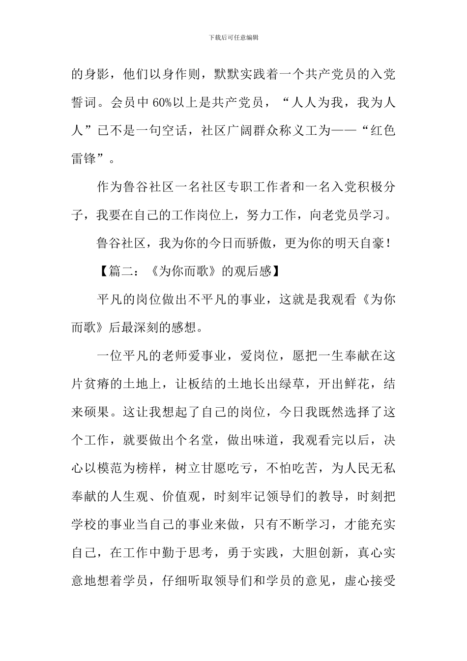 为你而歌十一观后感_第2页