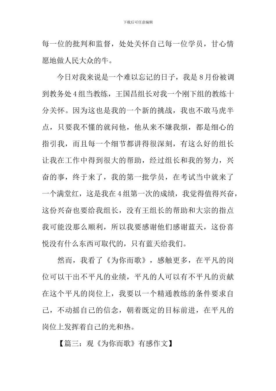 为你而歌十一观后感_第3页