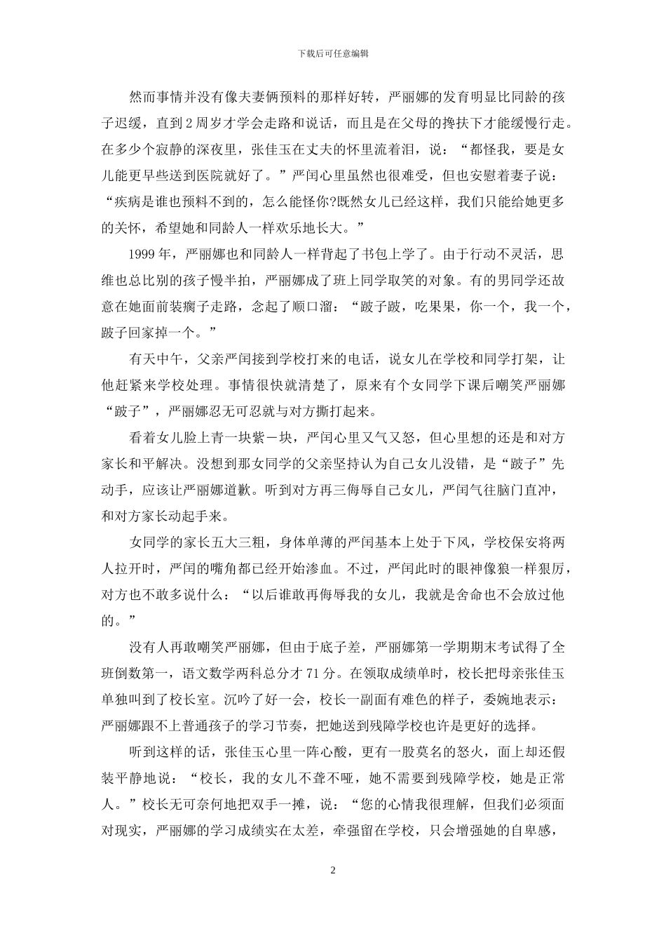 为你生娃-拯救“半脑”女孩：娃-家人为你撑起希望的蓝天_第2页