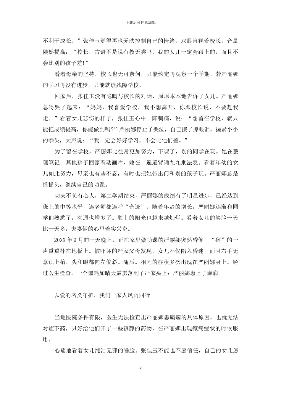 为你生娃-拯救“半脑”女孩：娃-家人为你撑起希望的蓝天_第3页