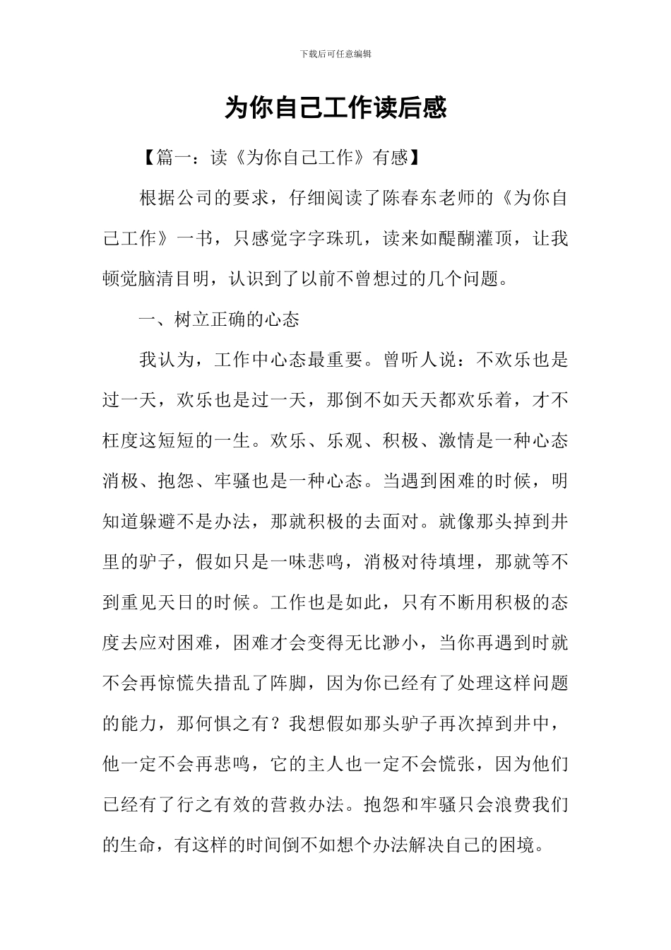 为你自己工作读后感_第1页