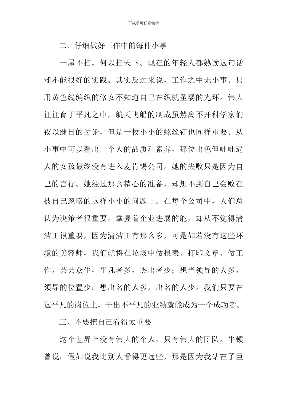 为你自己工作读后感_第2页