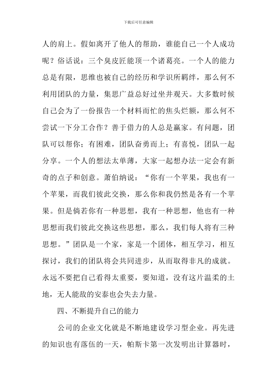 为你自己工作读后感_第3页