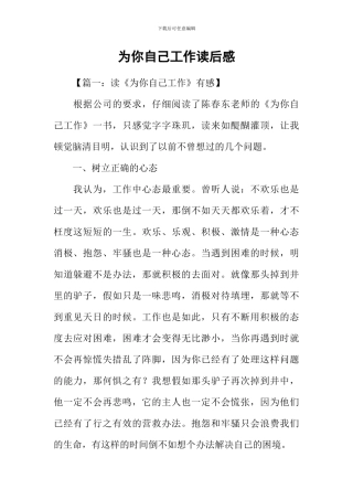 为你自己工作读后感