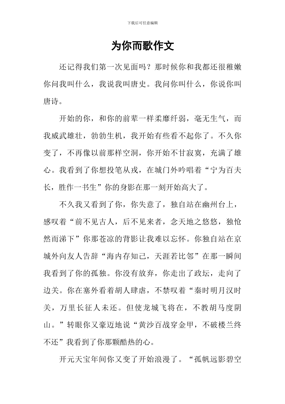 为你而歌作文-3_第1页