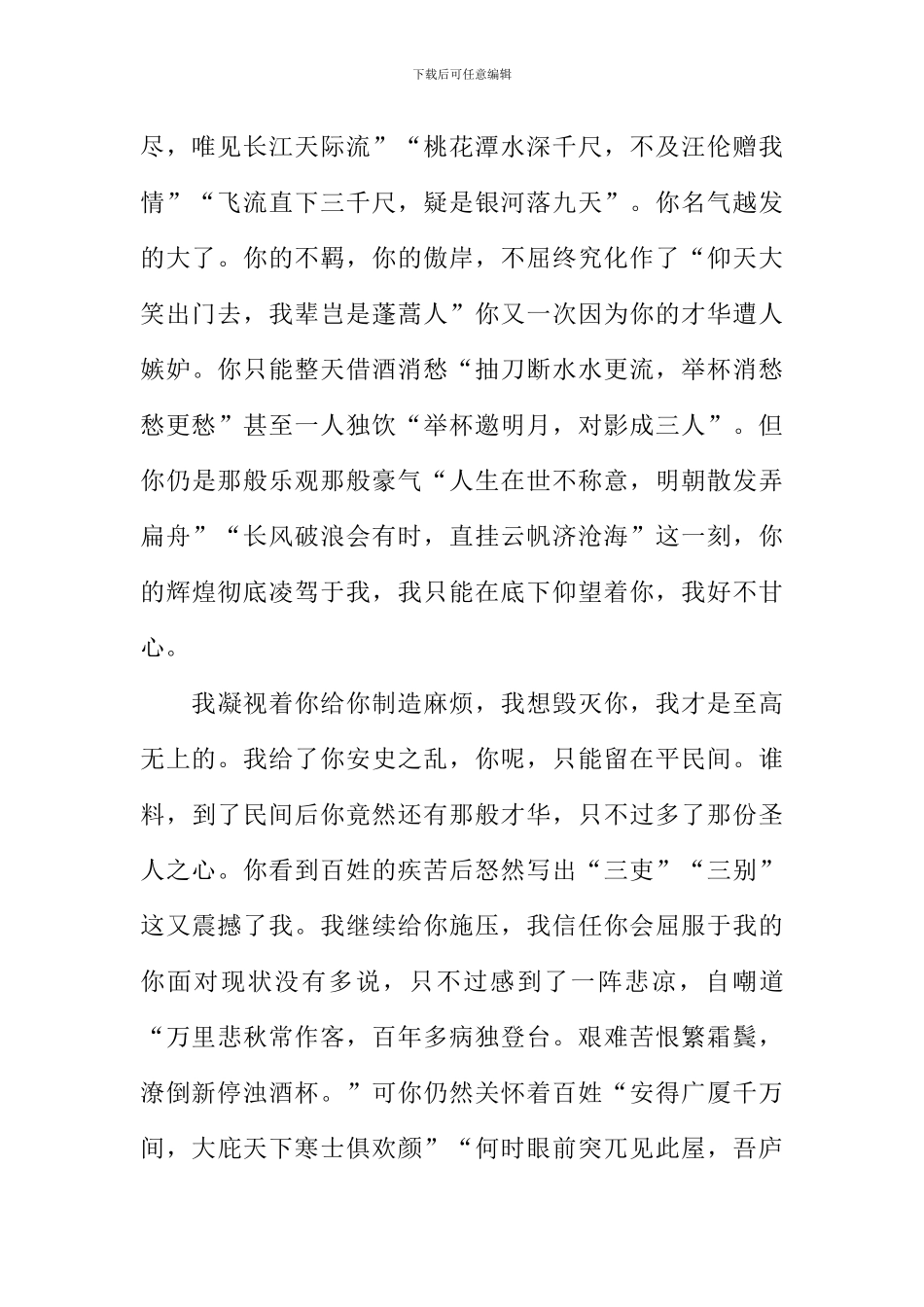 为你而歌作文-3_第2页