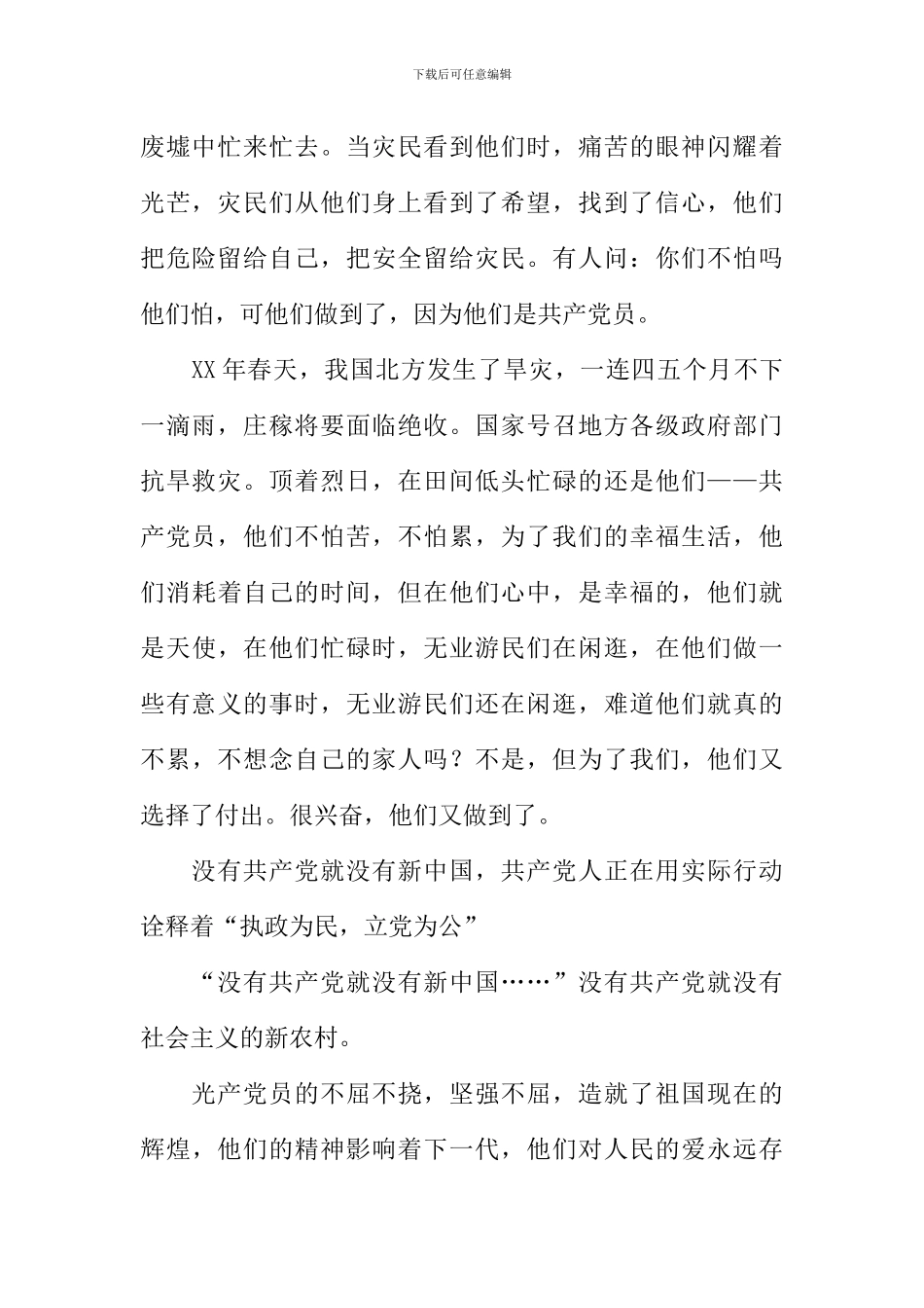 为党唱首歌作文800字_第2页
