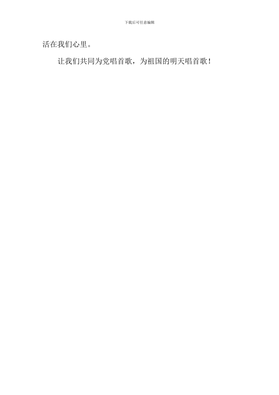 为党唱首歌作文800字_第3页