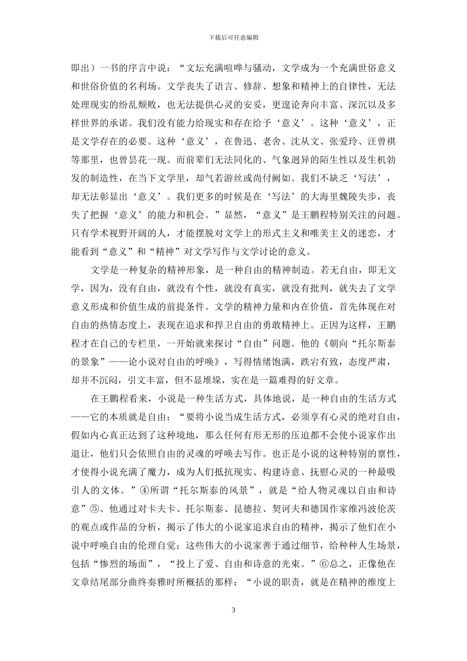 为倾斜的文学建筑换梁和接榫_第3页