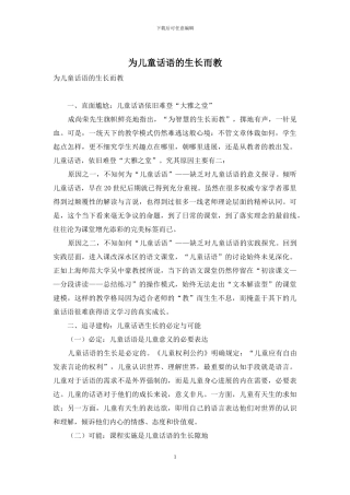 为儿童话语的生长而教