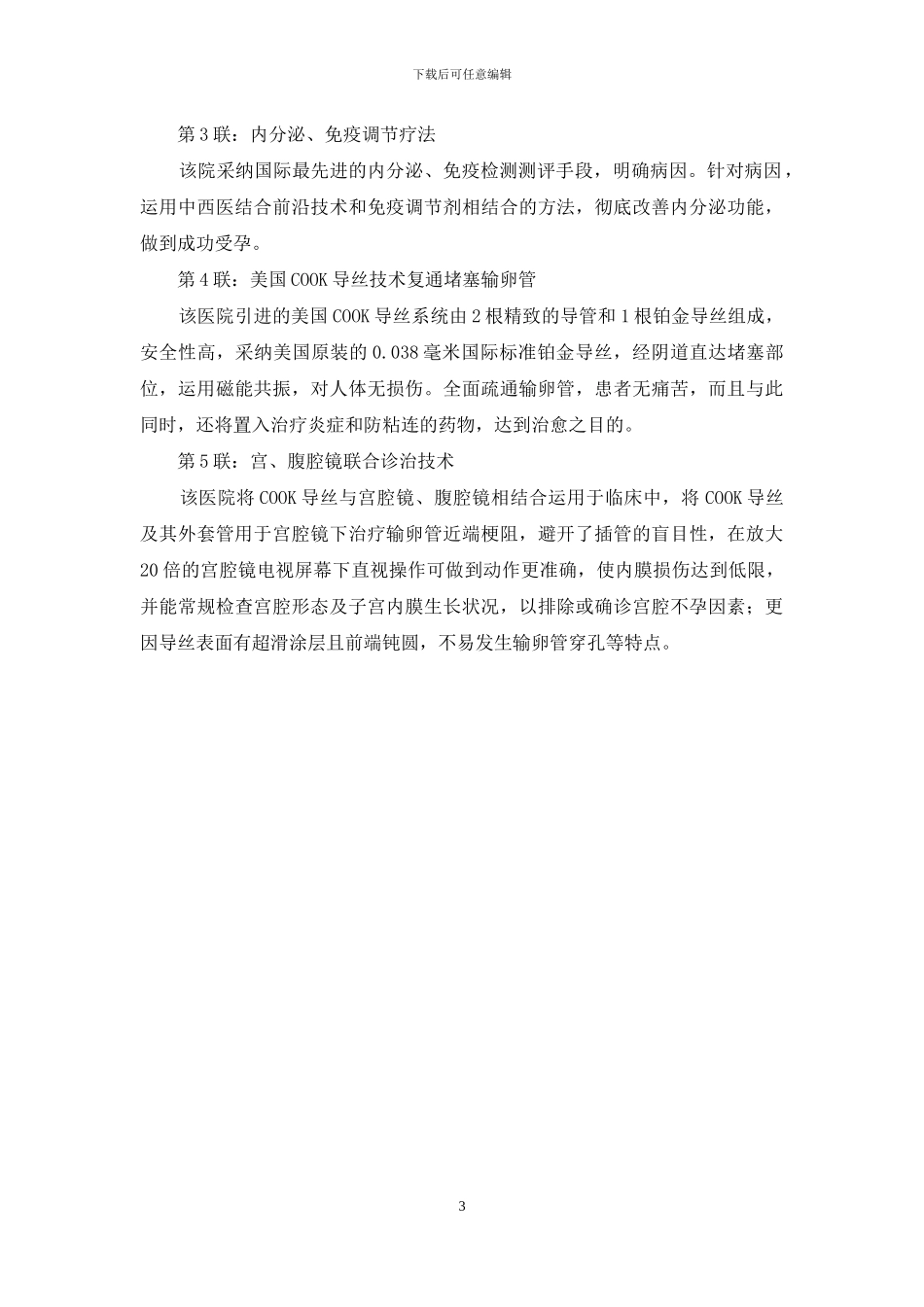 为了一个新生命的诞生-新生命的诞生的好句子_第3页