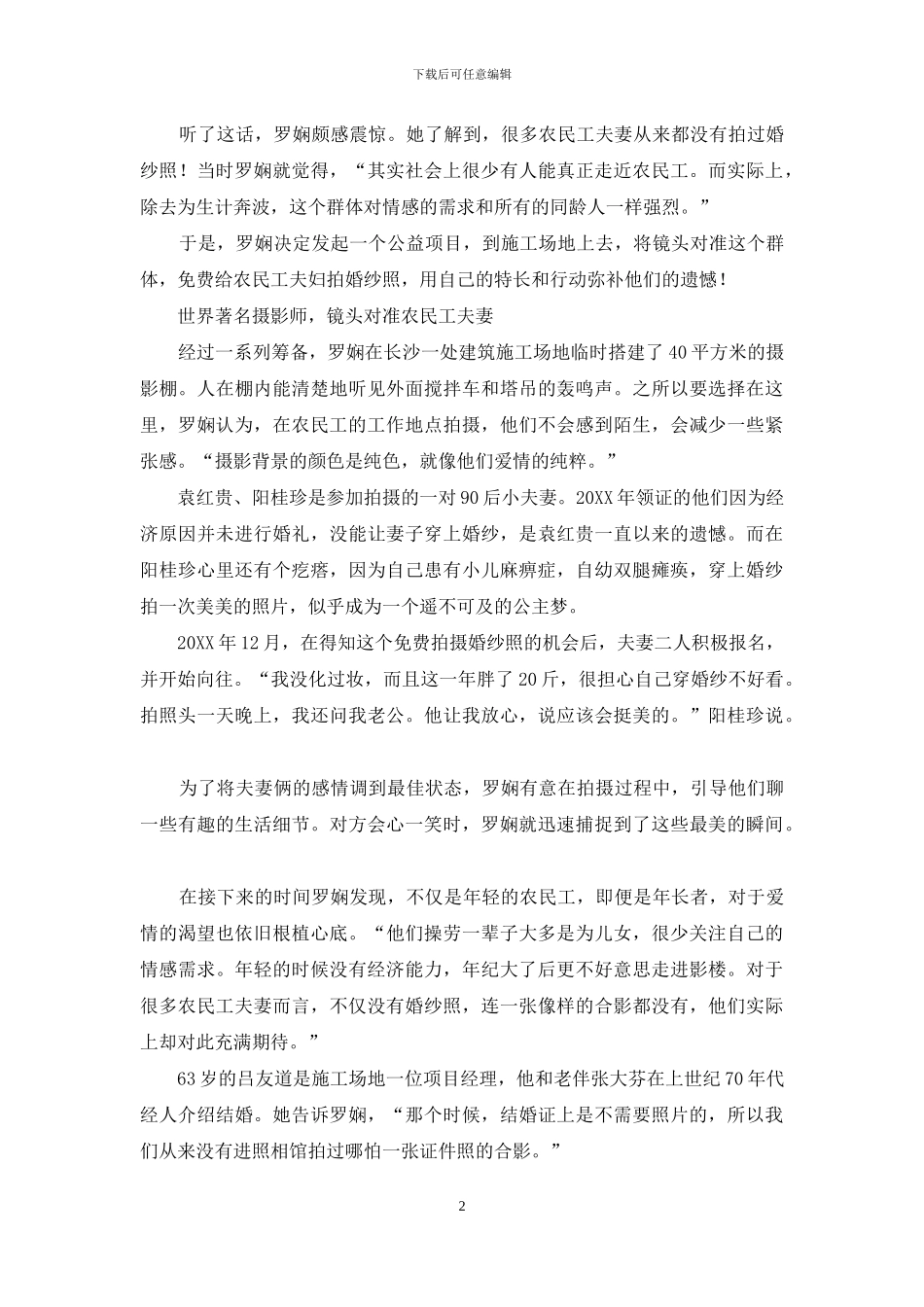 为农民工免费拍婚纱照-女摄影师温暖亿万人_第2页