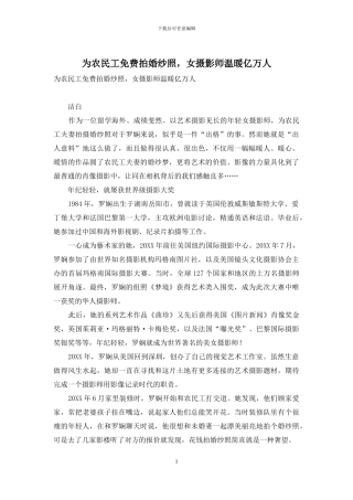 为农民工免费拍婚纱照-女摄影师温暖亿万人