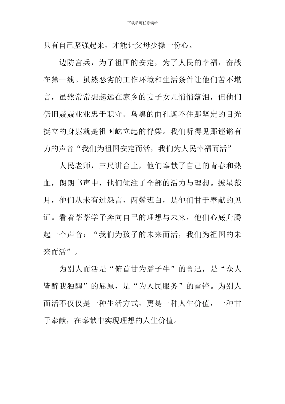 为别人而活作文800字-1_第2页