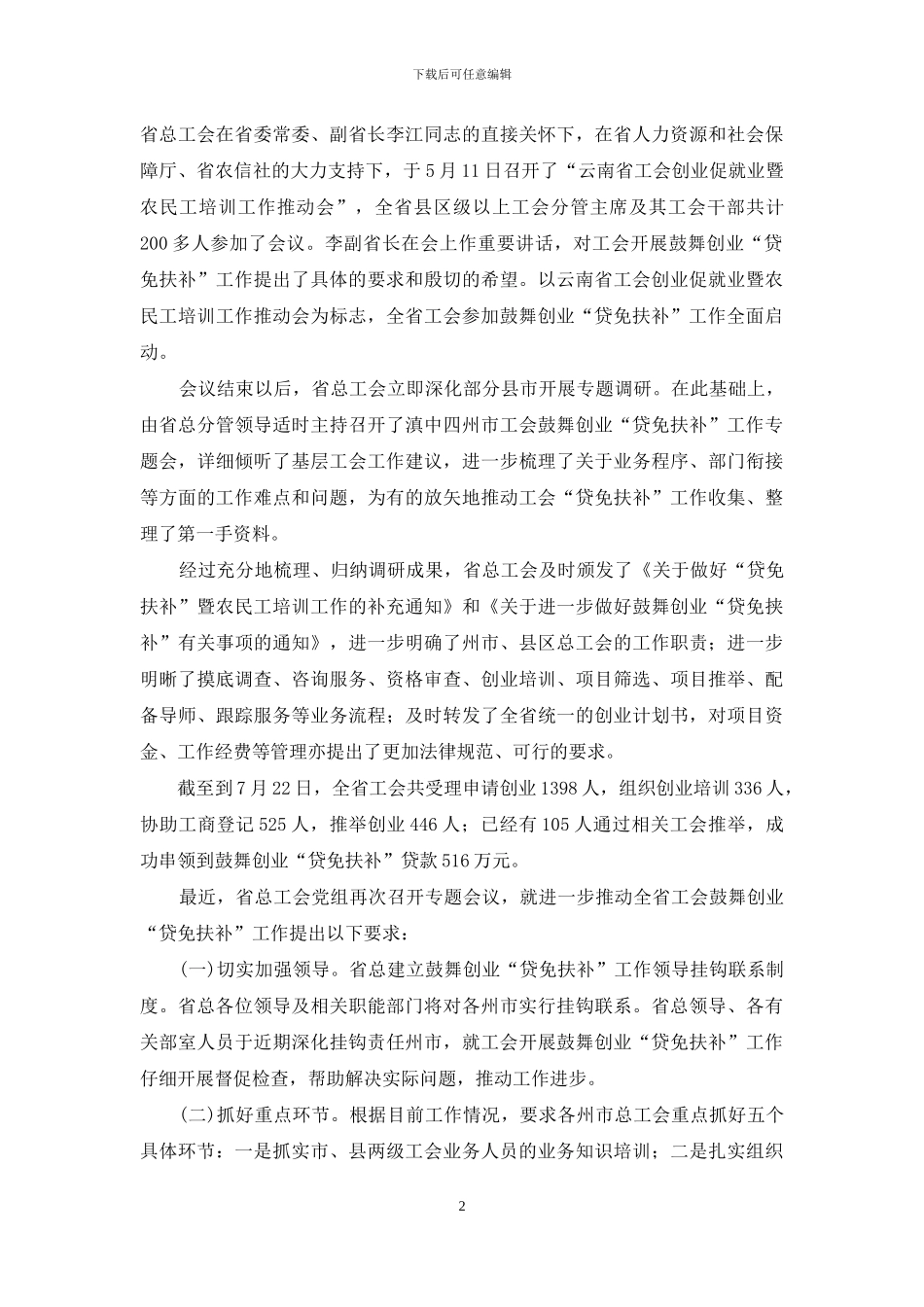 为创业者铺设一条康庄大道-康庄大道-kzddck_第2页