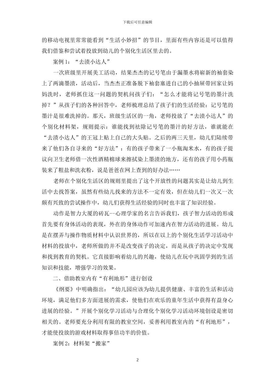 为大班幼儿创设有吸引力的个别化学习活动生活区_第2页