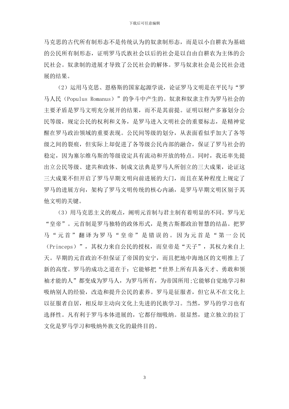 为学之本-贵在知“道”_第3页