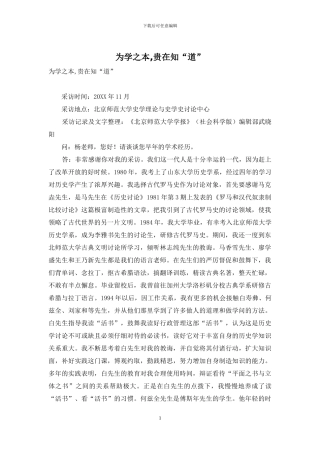 为学之本-贵在知“道”