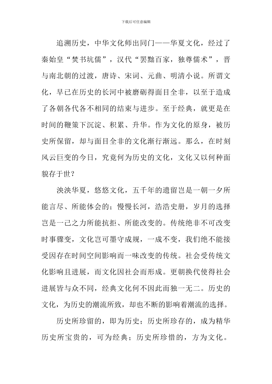 为历史所珍惜作文900字_第2页