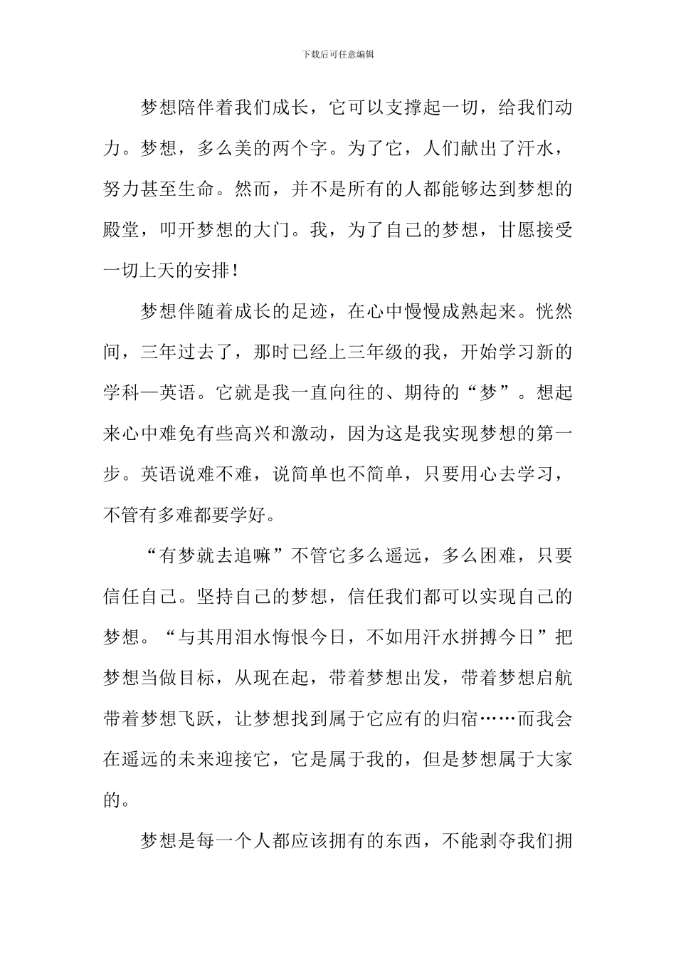 为了自己的梦想作文-1_第3页