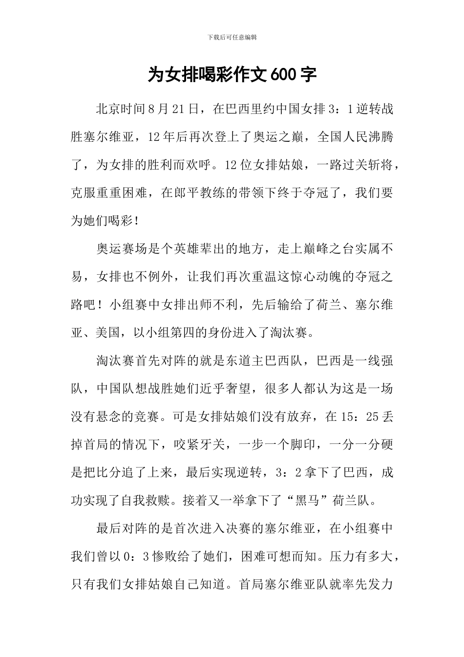 为女排喝彩作文600字_第1页