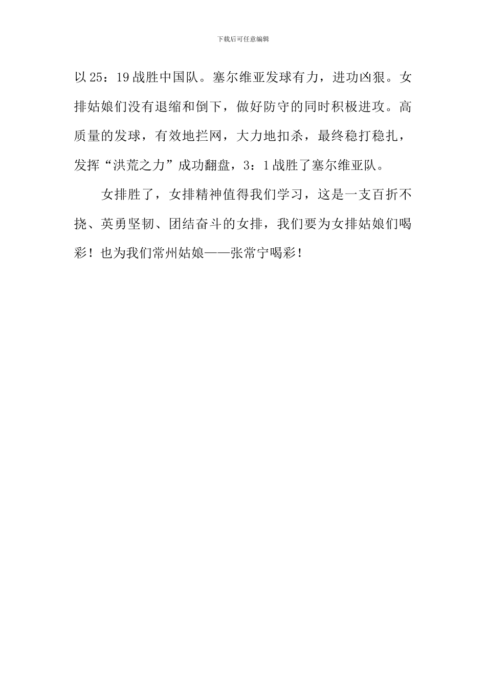 为女排喝彩作文600字_第2页