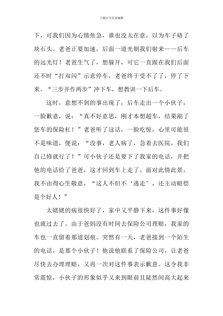 为她竖起大拇指作文_第3页