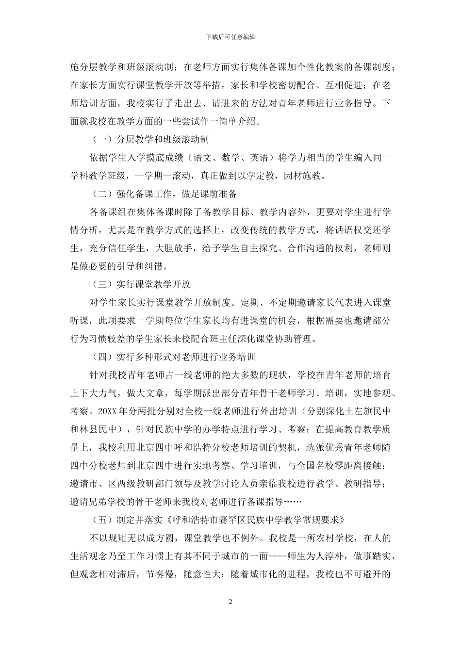 为了每一个孩子_第2页