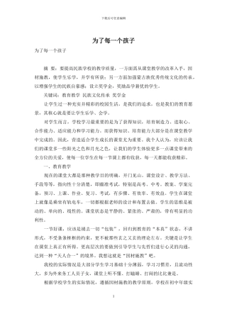 为了每一个孩子