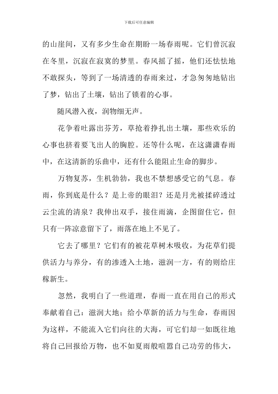 为它竖起大拇指作文800字_第2页