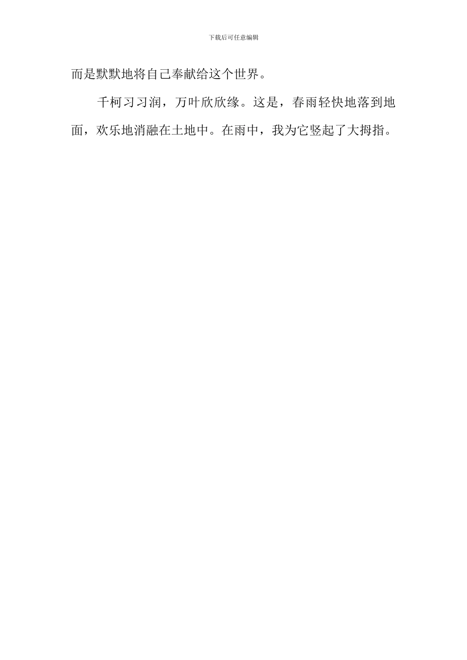 为它竖起大拇指作文800字_第3页