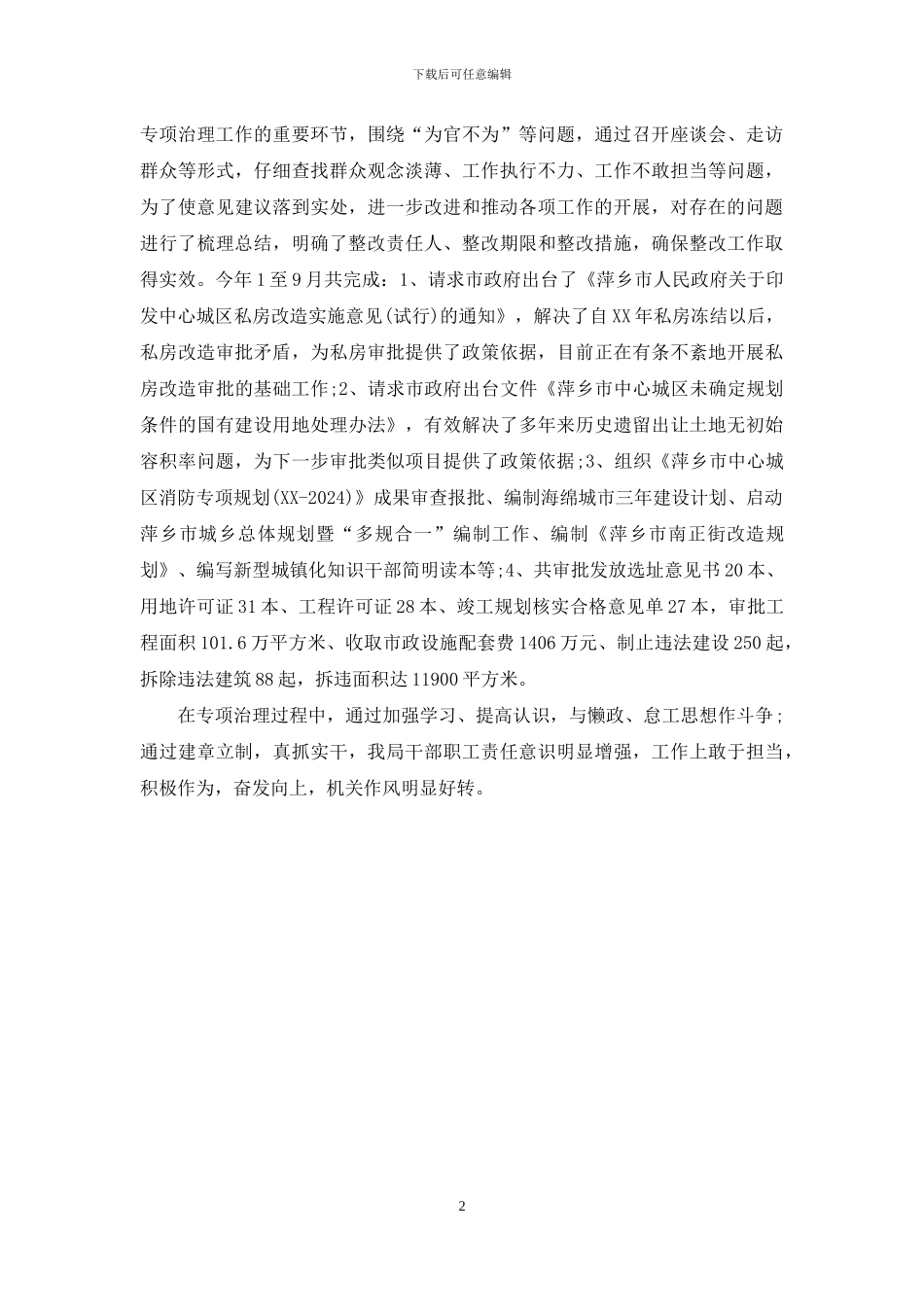 为官不为问题整改措施报告_第2页